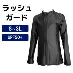 ラッシュガード ユニセックス 上 トップス 水着用 黒 ブラック フードなし フルジップ 長袖 体型カバー UV 日焼け対策 メンズ レディース
