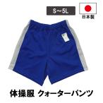  сделано в Японии заднее крыло брюки синий голубой для мужчин и женщин спортивная форма короткий хлеб укороченные брюки ученик неполной средней школы ученик старшей школы физическая подготовка большой размер 