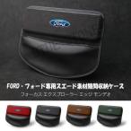 FORD フォード センター隙間収納ケース レザー スエード素材 サイド収納ボックス シートサイドポケット JCSM フォーカス エクスプローラー エッジ 内装パーツ