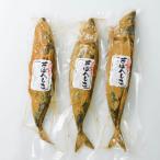 へしこ ＴＶで話題 さばへしこ 国産 ３本セット（約400ｇ×３） 北陸名産 鯖のへしこ。送料無料 木樽にてじっくり自然発酵熟成させた逸品。福井 石川