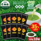 お茶 緑茶 茶葉 深蒸し茶 日本茶 お茶の葉 静岡茶 水出し緑茶 牧之原ブランド茶 望金印100g 10袋 送料無料 35%OFF セール ポイント利用 ポイント消化 爆買