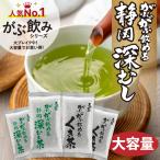 お茶 緑茶 茶葉 深蒸し茶 日本茶 お