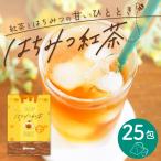 紅茶 お茶 ティーバッグ ティーパック はちみつ 和紅茶 蜂蜜紅茶 国産 はちみつ紅茶 2.5ｇ×25ヶ入 送料無料