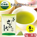  чай зеленый чай чайный пакетик чай упаковка глубокий .. чай японский чай Shizuoka чай вода .. зеленый чай чай упаковка .... упаковка 5g×30.8%OFF отметка использование отметка ... покупка 