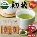  чай новый чай 2026 зеленый чай Shizuoka чай чай лист глубокий .. чай подарок первый .80g.. жестяная банка 2 жестяная банка в коробке 4/30 примерно .. последовательный отправка . покупка 