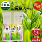  чай новый чай 2026 зеленый чай Shizuoka чай чай лист глубокий .. чай высококлассный чай первоклассный * первый .* большой земля. .3 пакет в коробке 5/4 примерно .. последовательный отправка . покупка 