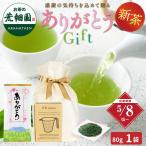  чай новый чай 2026 зеленый чай подарок подарок конфеты сладости Shizuoka чай чай лист спасибо чай .. упаковка комплект 5/8 примерно .. последовательный отправка . покупка 