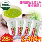 お茶 緑茶 茶葉 静岡茶 カテキン 送料無料 特選荒茶旬100g 4袋セット