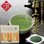 お茶 新茶 2024 緑茶 静