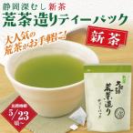 お茶 新茶 2024 緑茶 テ