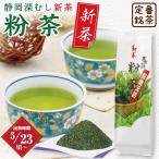 お茶 新茶 2023 緑茶 静岡茶 茶葉 深蒸し茶 カテキン 粉茶500g 5/23頃より出荷予定