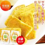 お菓子 スイーツ 和菓子 煎餅 お取り寄せグルメ お茶せんべい 甘醤油味 90ｇ入り×2袋