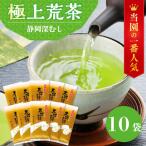 お茶 緑茶 茶葉 深蒸し茶 日本茶 お茶の葉 静岡茶 送料無料 極上荒茶 100g 10袋 36%OFF セール