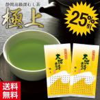 お茶 緑茶 茶葉 深蒸し茶 日本茶 お茶の葉 静岡茶 国産品 カテキン高級茶 送料無料 極上100g 2袋