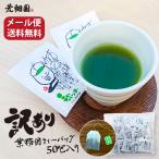 Yahoo! Yahoo!ショッピング(ヤフー ショッピング)お茶 緑茶 訳あり 深むし茶 日本茶 業務用 粉茶ティーパック 個包装 2g×50袋入り 送料無料 ポイント消化