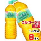 爽健美茶 1.25L PETx8本