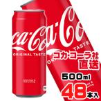 コカ・コーラ 500ml缶x48
