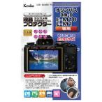  Kenko жидкокристаллический протектор Olympus OM-D E-M10 / E-M1 для KLP-OEM10 |Kenko KLP-OEM10 JAN конец номер 858547