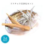 [..3 позиций комплект ]ikechou. жемчуг ракушка .. комплект белый шалфей paro солнечный tosma Gin g.. Power Stone фэн-шуй исцеление 