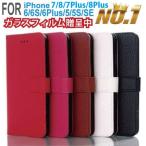 iphoneX 8 7 plus 6 6s iphone SE iphone5 5s ¥ì¥¶¡¼¥±¡¼¥¹ ¼êÄ¢·¿ ¥¹¥Þ¥Û¥±¡¼¥¹ ¥¹¥¿¥ó¥É¥±¡¼¥¹ ¥¬¥é¥¹Êݸî¥Õ¥£¥ë¥àÉÕ¤ ºâÉÛ Á÷ÎÁ̵ÎÁ