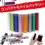 ¥â¥Ð¥¤¥ë¥Ð¥Ã¥Æ¥ê¡¼ 2000mah ¥³¥ó¥Ñ¥¯¥È ¥ª¡¼¥×¥óµÇ° ¨ȯÁ÷ ¿§»ØÄê²Ä ·ÚÎÌ iphone7 iPhone 8 x plus ·ÈÂÓ½¼ÅÅ´ï iphone6s 7 8 x android ¥¢¥¤¥³¥¹ iqosÍÑ
