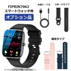 スマートウォッチ用 交換バンド ベルト バンド幅20mm FIPRIN7062対応