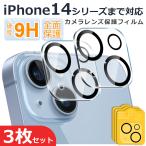 iPhone カメラレンズフィルム 全面 強化ガラスフィルム iphone 14 pro max 13 保護フィルム  日本旭硝子製素材 衝撃吸収 全面保護