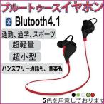 軽量BluetoothワイヤレスヘッドホンイヤホンQX01 スポーツ
