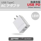 USB PD 充電器 TypeC ACアダプタ Type-C iPhone11 iPhone12 13