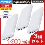 モバイルバッテリー 大容量 軽量 薄型 3個セット 13000mAh 3台同時充電 PSE スマホ携帯充電器 iPhone 16 15 14 13 XsMAX XR Android ポケモンGO アイコス