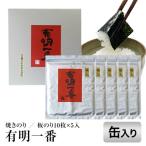 海苔 焼海苔 高級ギフト 初摘み焼きのり 有明一番 全型50枚缶入り 有明産焼き海苔 内祝い 御中元 御歳暮 送料無料 敬老の日 ポイント利用