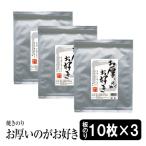 海苔 焼き海苔 お厚いのがお好き?板のり10枚入り×3袋 送料無料 ポイント利用