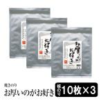 ショッピング海苔 海苔 焼海苔 お厚いのがお好き？ 焼き海苔10枚入り×３袋　ぱりぱりな極上のり　メール便発送　送料無料