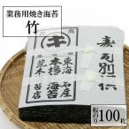 ショッピングのり 海苔 のり 業務用竹印 おいしい焼き海苔たっぷり大判１００枚焼のり おにぎらず巻き寿司用