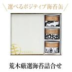 海苔 焼き海苔 味付け海苔 ポジティ