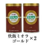 送料無料 炊飯ミオラゴールド（寿司用）2Kg（1kg×2）業務用 酵素の力でいつもでもご飯がおいしく炊ける