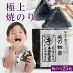 ※内容量が変更となりました　海苔　焼海苔　九州有明産訳あり焼き海苔　俺の初恋　まる等級はね海苔　焼きのり25枚　フードロス　送料無料 歯切れのいい焼海苔