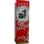 雪中梅 せっちゅうばいのギフトに！720ml一本用化粧箱