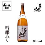 千代の光 ちよのひかり　吟醸造り 新潟の地酒　自慢の日本酒！（吟醸酒1800ml）