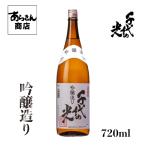 千代の光ちよのひかり吟醸造り新潟の...