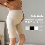 短納期2~3日発送 マタニティ レギンス スパッツ 5分丈 妊婦 産前 産後 臨月 大きい 春 夏 ルームウェア ゆったり ストレッチ 冷え対策 レディース 極薄 安い