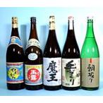 魔王 1本 1.8L やまかわ 1本 1.8L 玉露白 1本 1.8L 朝掘り 1本 1.8L 八重桜 1本 1.8L のセット