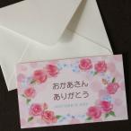 ミニ母の日カード「お