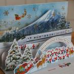 立体クリスマスカード（富士山の横を通り過ぎる新幹線で旅するサンタたちと見送るサンタたち）【ネコポス可】