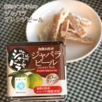 和歌山産「ジャバラピール50g」新岡