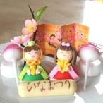 ひなまつりケーキオーナメントセッ