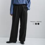 ショッピング春夏 トラバイユマニュアル TRAVAIL MANUEL  イージー ウーステッド プラン パンツ 5104 レディース  春夏 2026ss新作