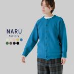 ショッピング新作 セール【20%OFF】ナル NARU タスマニアラム プレミアム セントラル カーディガン 666615 レディース 2026ss新作【☆】