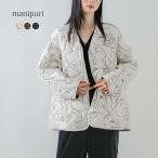 マニプリ manipuri リバーシブル キルティング ジャケット quilting-jacket  レディースサイズ・カラー交換初回無料 2025aw新作【クーポン対象】爆買