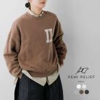 レミレリーフ REMI RELIEF コットン SP加工 起毛裏毛 クルーネック 長袖 Tシャツ rn29373141-42 ユニセックス 2025aw新作